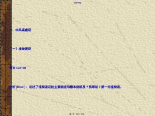 2022年医学专题—5-太阳病本证-中风表虚证.ppt