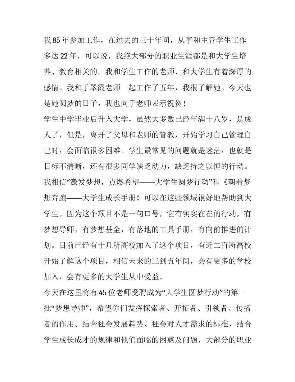 2023年项目启动仪式讲话稿(十二篇)_第2页