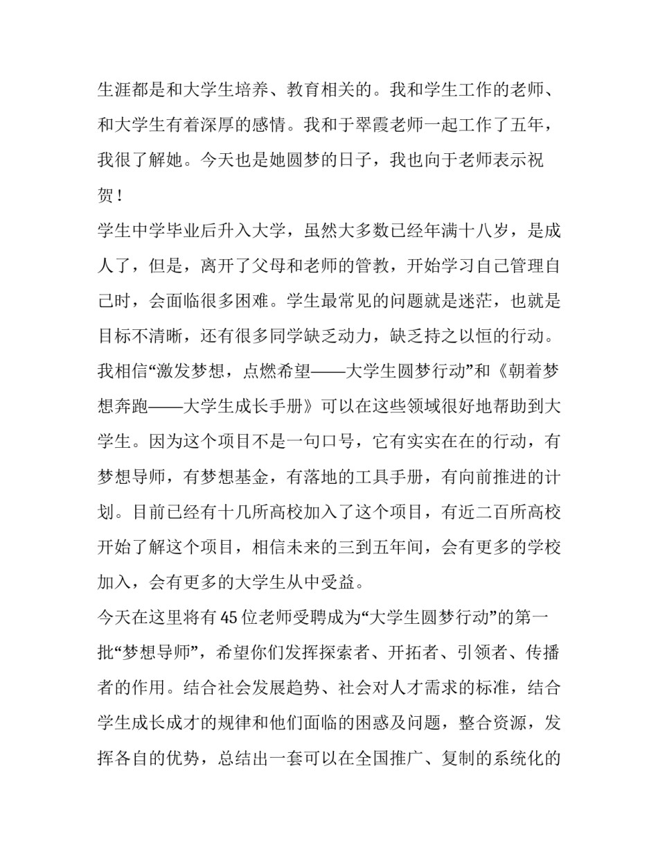 2023年项目启动仪式讲话稿(十二篇)_第3页