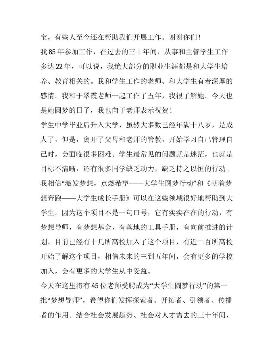 项目启动仪式讲话稿简短(12篇)_第2页