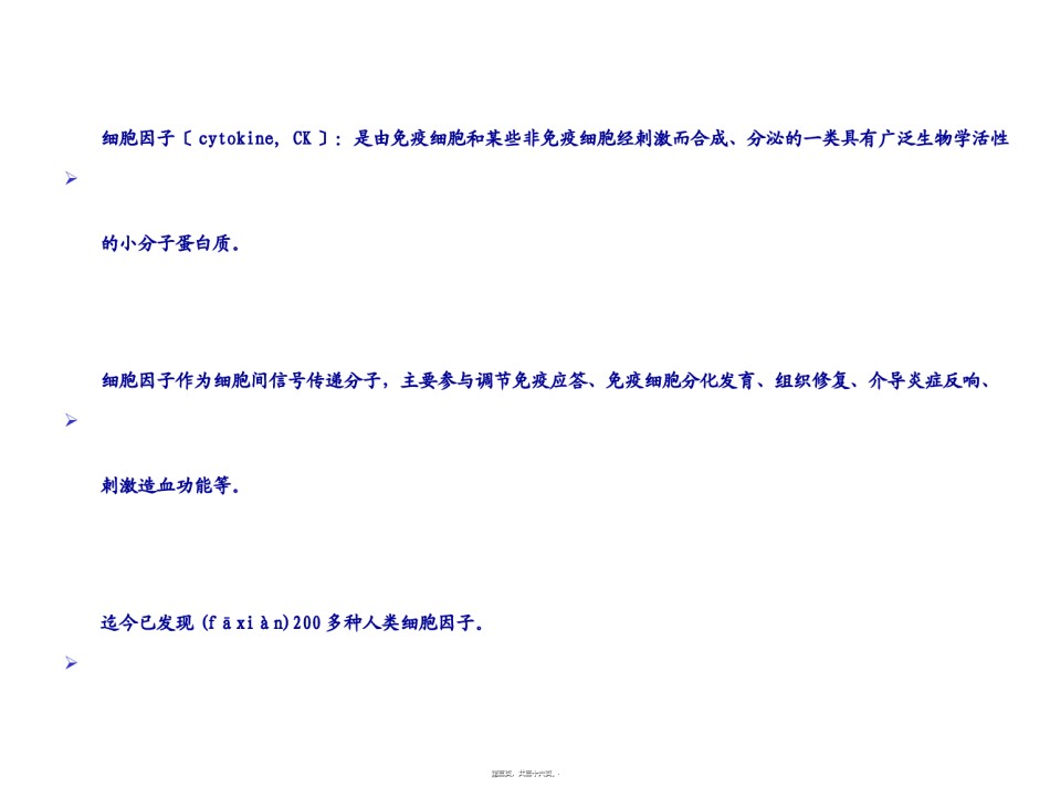 2022年医学专题—5-细胞因子、免疫细胞膜分子-4、5章.ppt_第3页