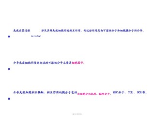 2022年医学专题—5-细胞因子、免疫细胞膜分子-4、5章.ppt
