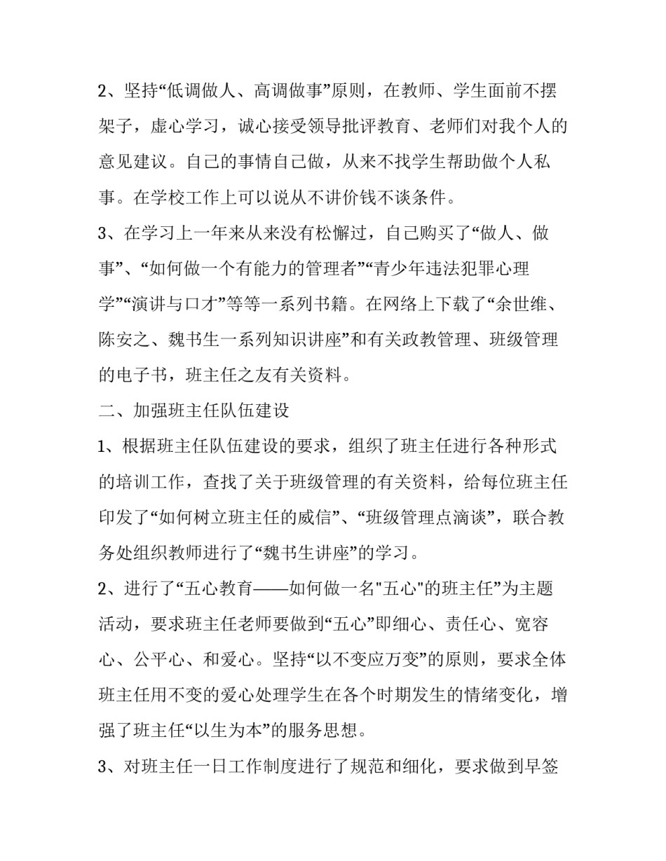 政教主任述职报告干货 政教主任述职报告 三篇(二十四篇)_第2页