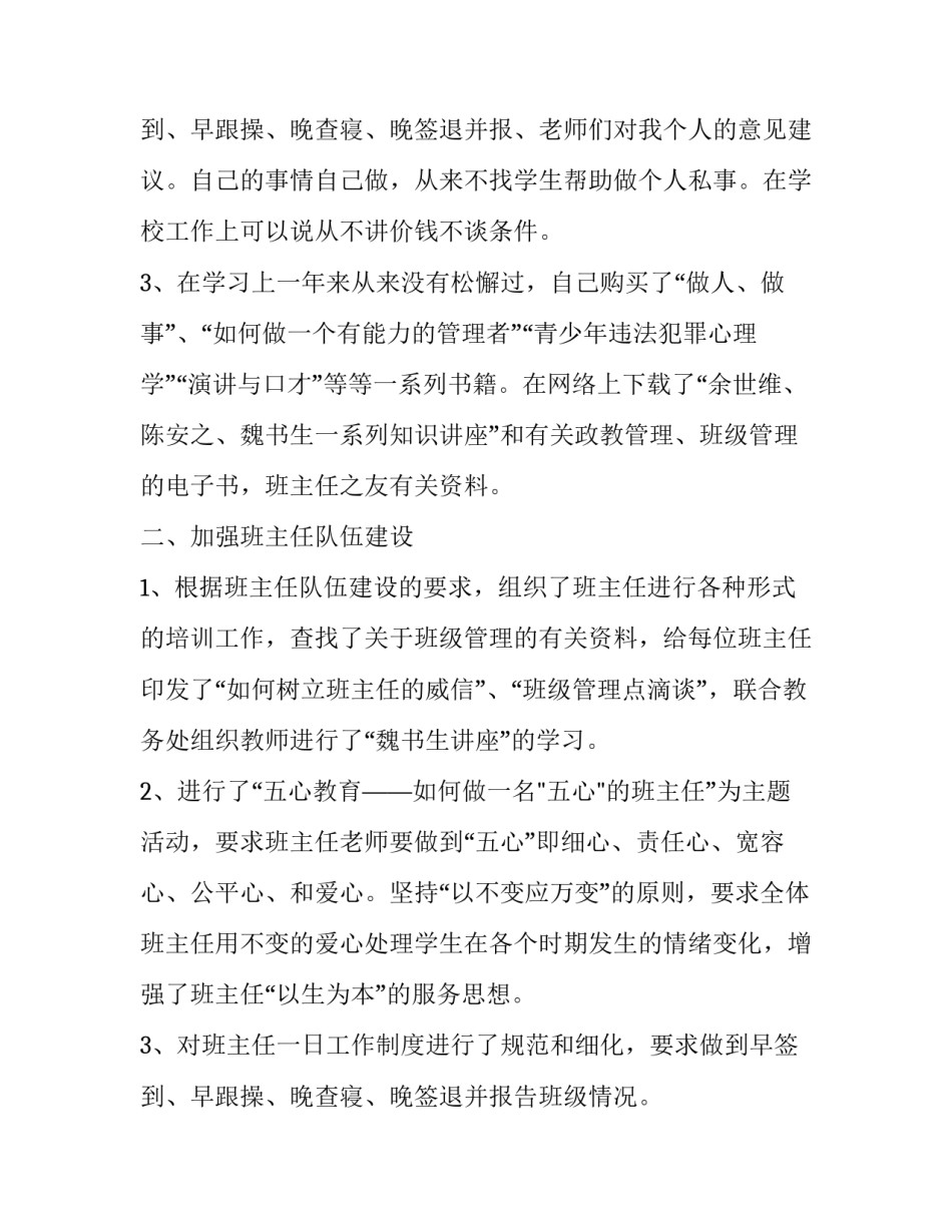 政教主任述职报告干货 政教主任述职报告 三篇(二十四篇)_第3页