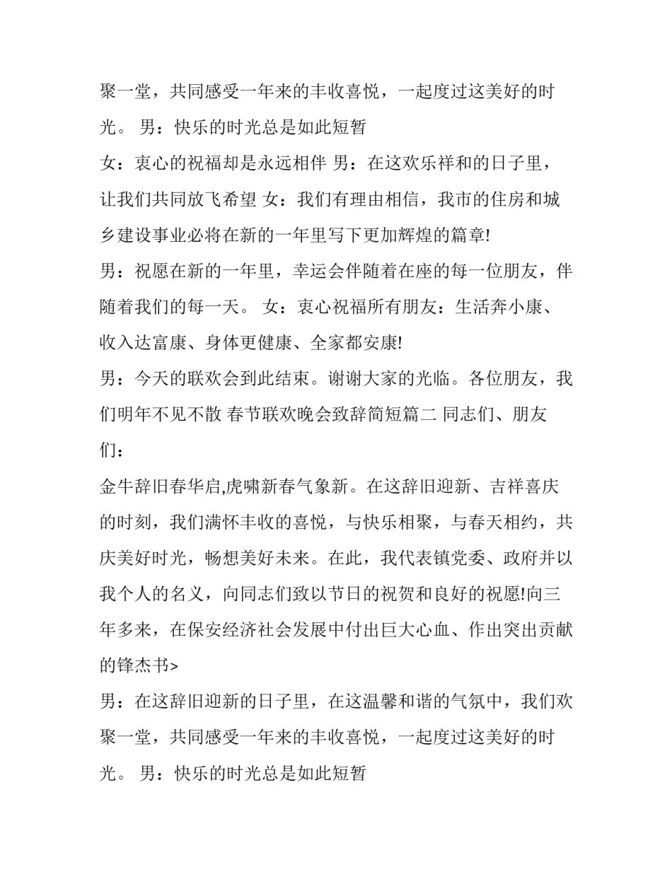 春节联欢晚会致辞简短(18篇)_第2页