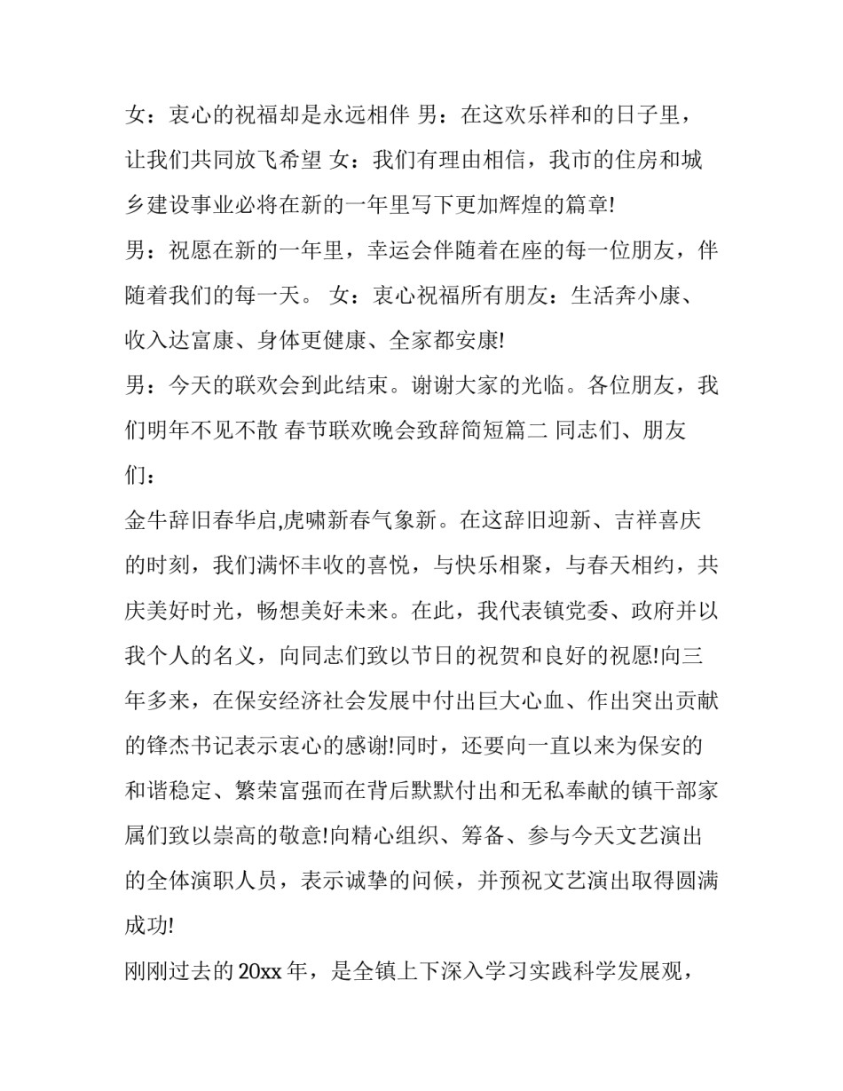 春节联欢晚会致辞简短(18篇)_第3页