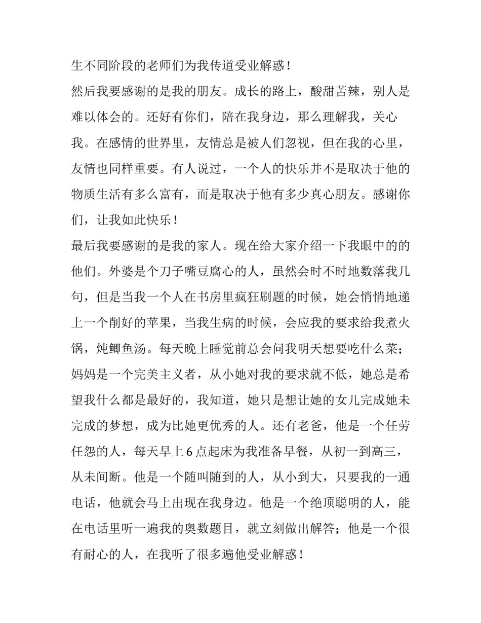 升学宴讲话稿简短 升学宴讲话稿成绩不好(7篇)_第2页