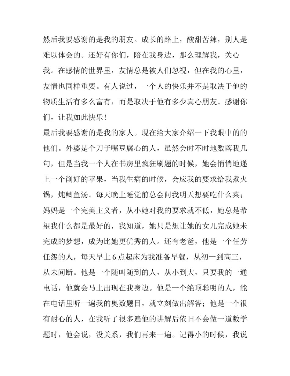 升学宴讲话稿简短 升学宴讲话稿成绩不好(7篇)_第3页