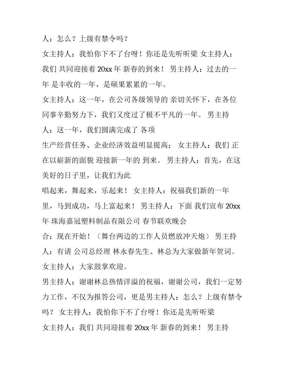 最新春节联欢晚会主持人台词搞笑(8篇)_第2页