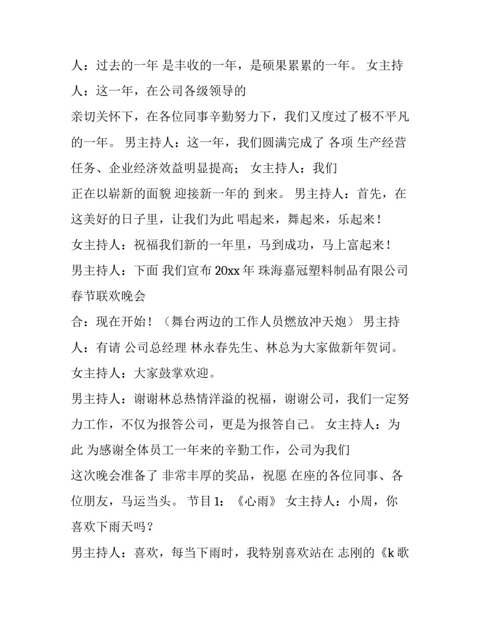 最新春节联欢晚会主持人台词搞笑(8篇)_第3页