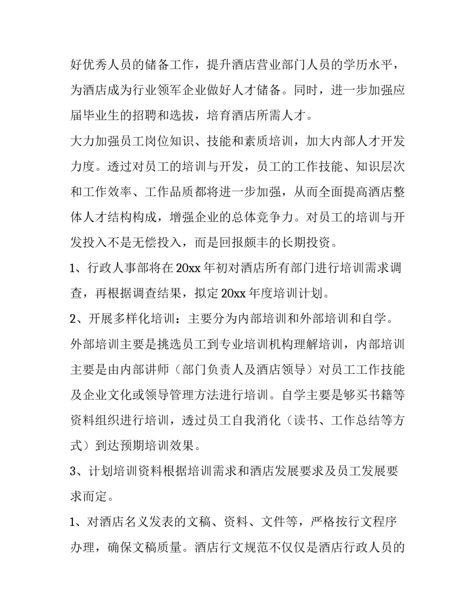 2023年年度人力资源工作计划(五篇)_第2页