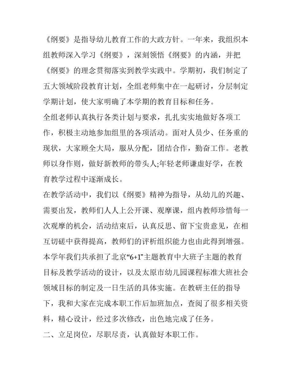 教师规划述职报告范文 教师年度述职报告简短(六篇)_第2页