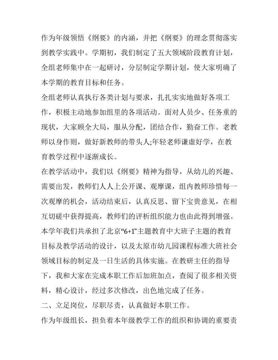 教师规划述职报告范文 教师年度述职报告简短(六篇)_第3页