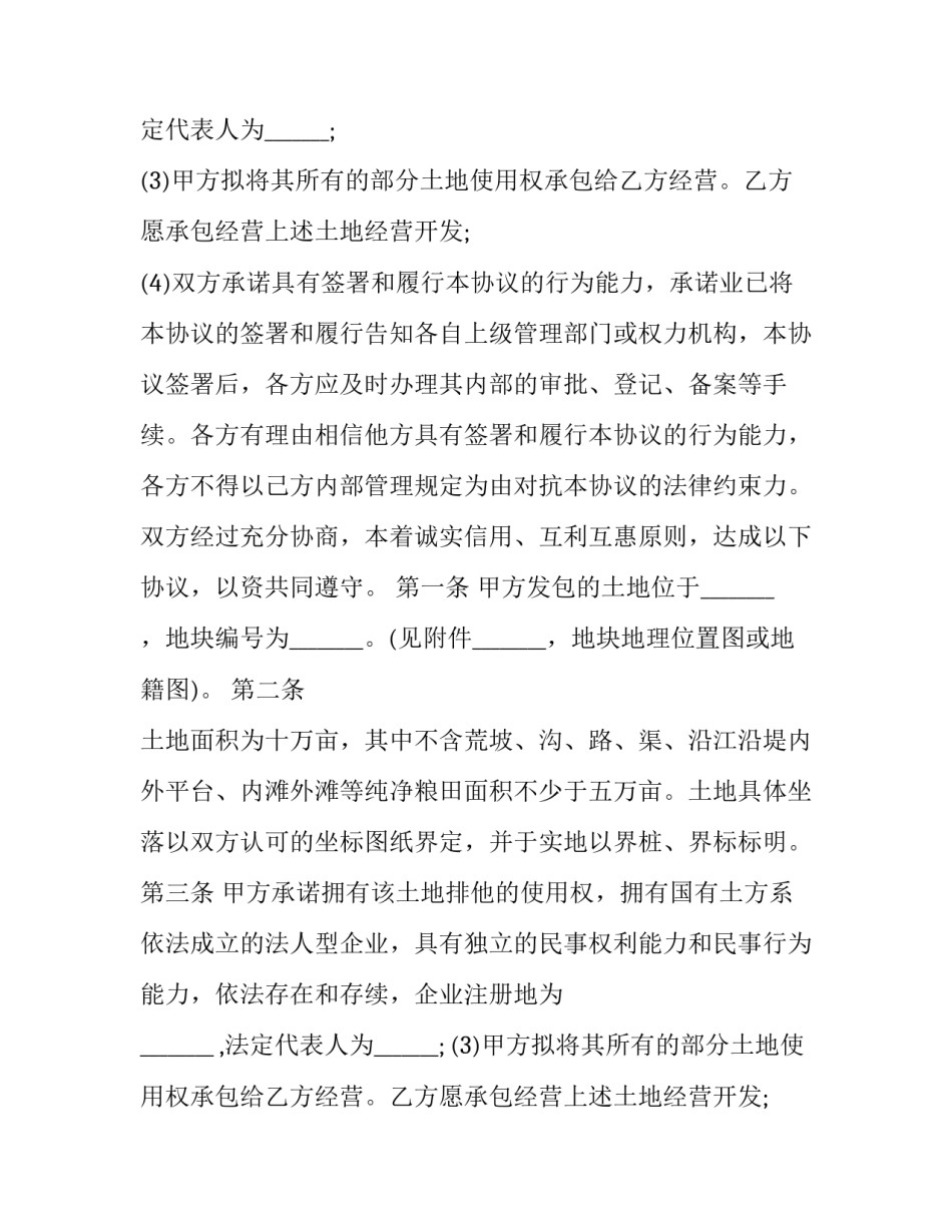 正规农村土地承包合同书(21篇)_第2页