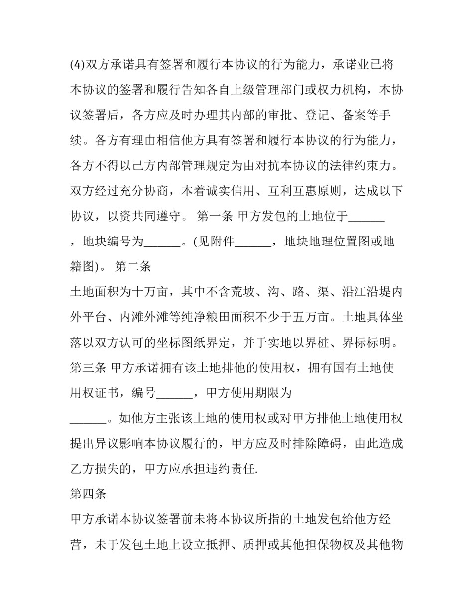 正规农村土地承包合同书(21篇)_第3页