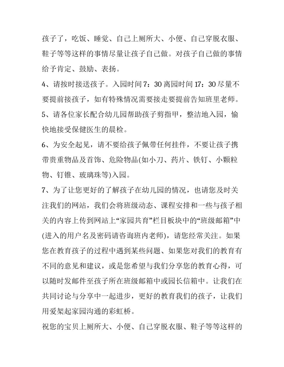 幼儿园开学第一份通知_第2页