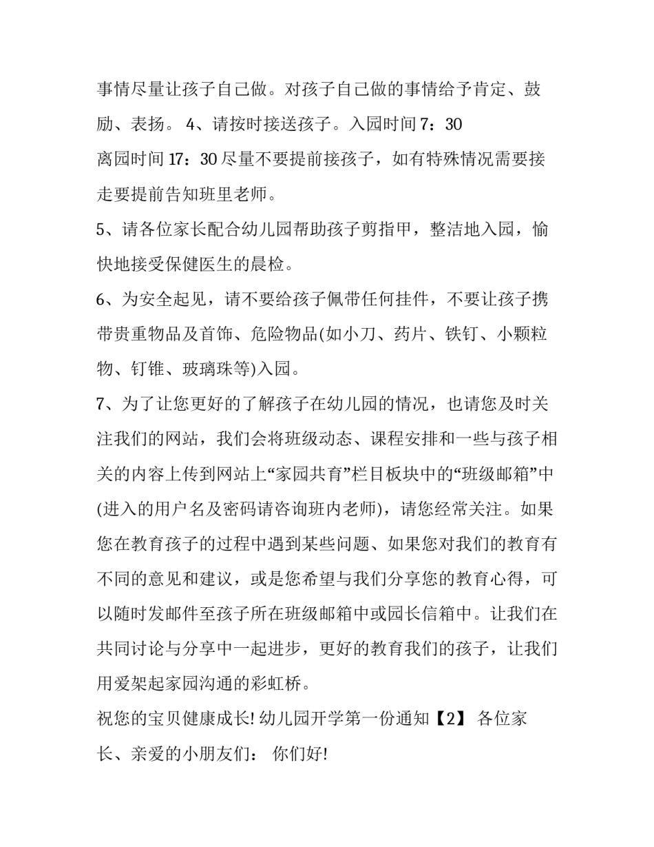 幼儿园开学第一份通知_第3页