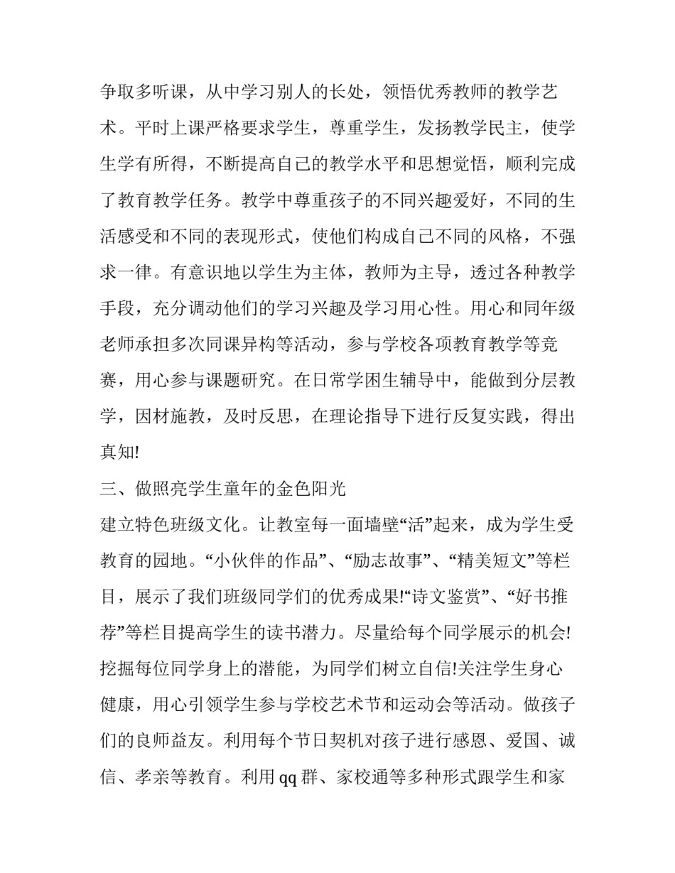 2023年小学语文教师述职报告(22篇)_第2页