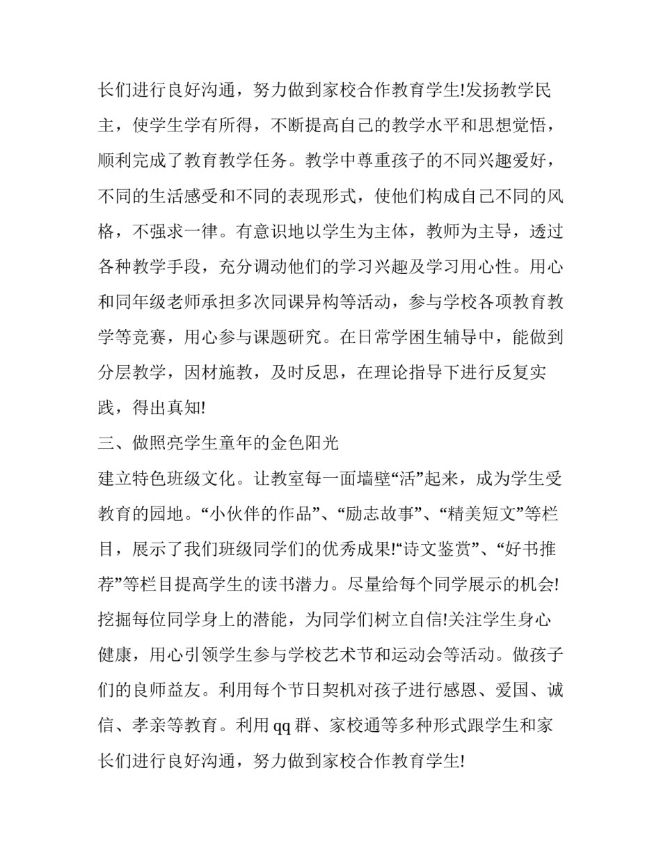 2023年小学语文教师述职报告(22篇)_第3页