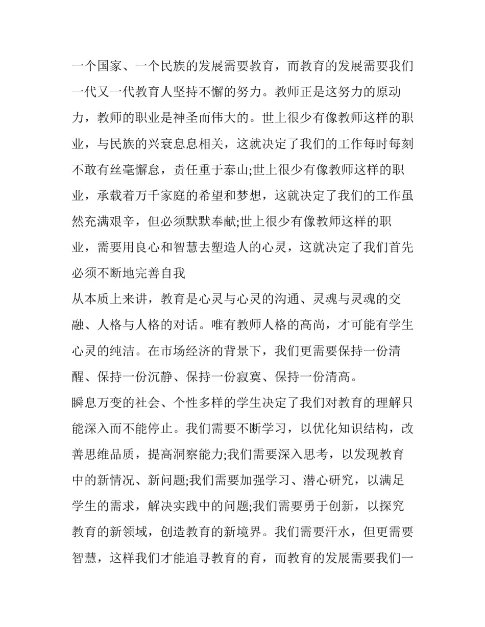 2023年庆祝教师节讲话稿学生版(十四篇)_第2页