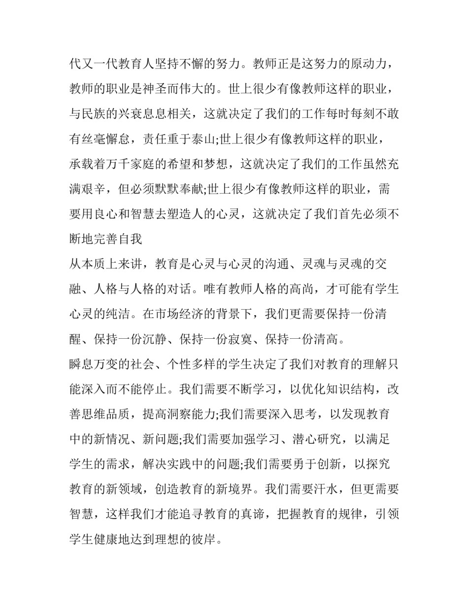 2023年庆祝教师节讲话稿学生版(十四篇)_第3页