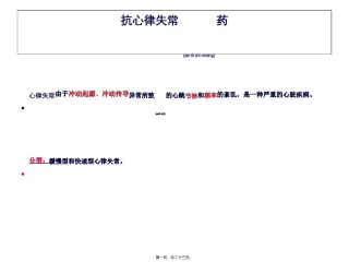 2022年医学专题—5-循环--2-抗心律失常药.ppt