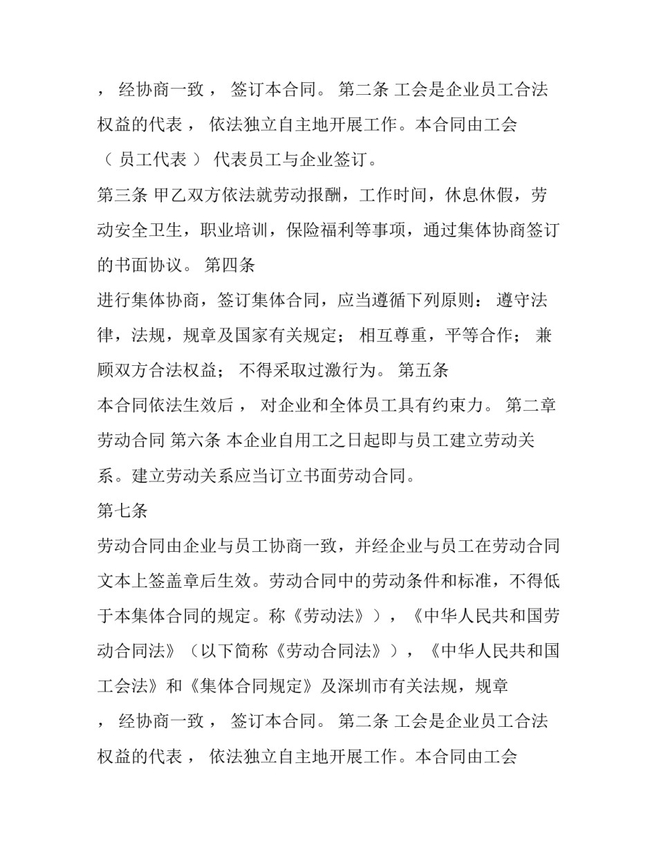 最新深圳劳动合同标准版(15篇)_第2页