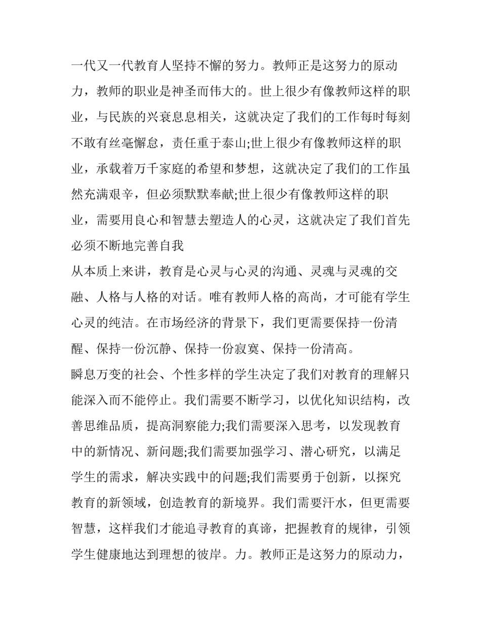 庆祝教师节讲话稿简短 庆祝教师节讲话稿(14篇)_第2页