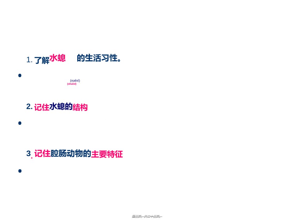 2022年医学专题—5.1.1腔肠动物和扁形动物-(共22张PPT).ppt_第3页