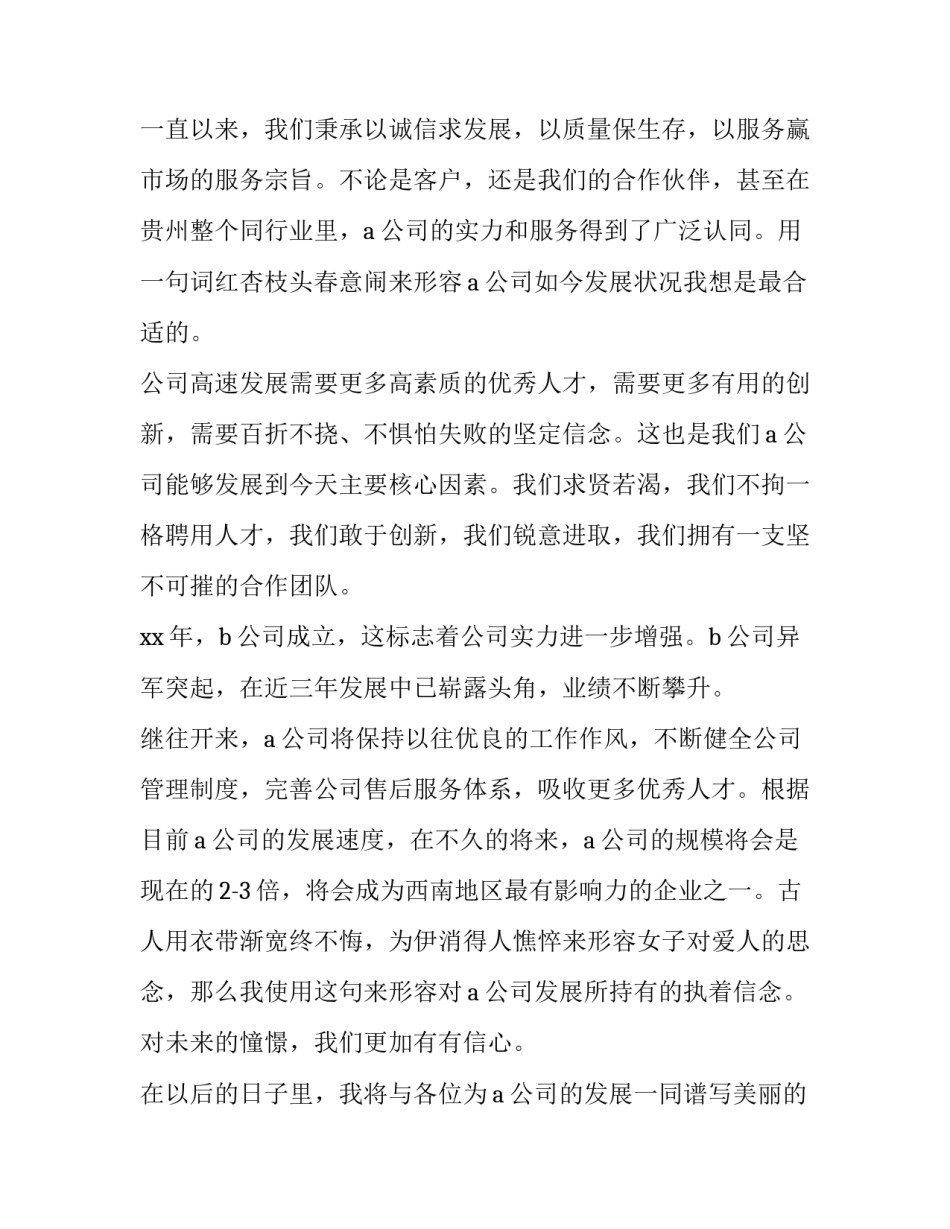 10周年庆典致辞(十九篇)_第2页