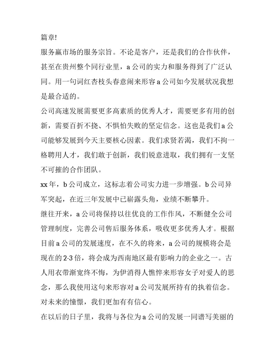 10周年庆典致辞(十九篇)_第3页