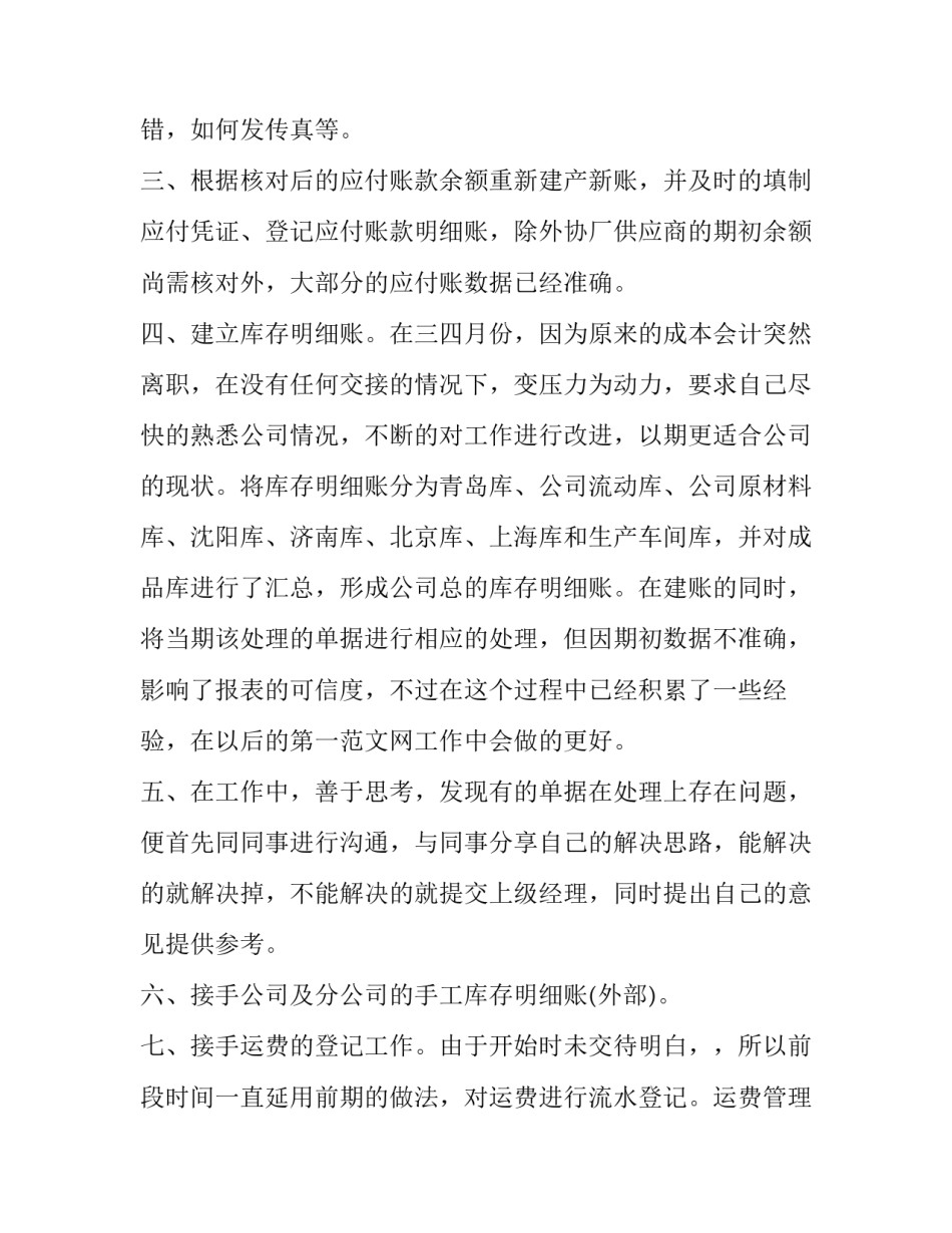 最新试用期转正述职报告800字 副局长试用期转正述职报告(17篇)_第2页