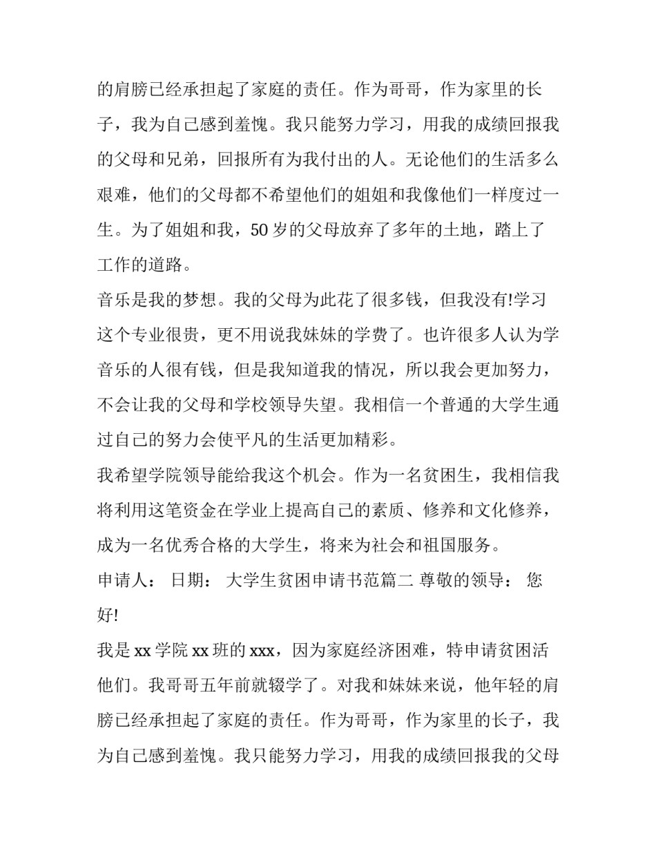 大学生贫困申请书范(6篇)_第2页