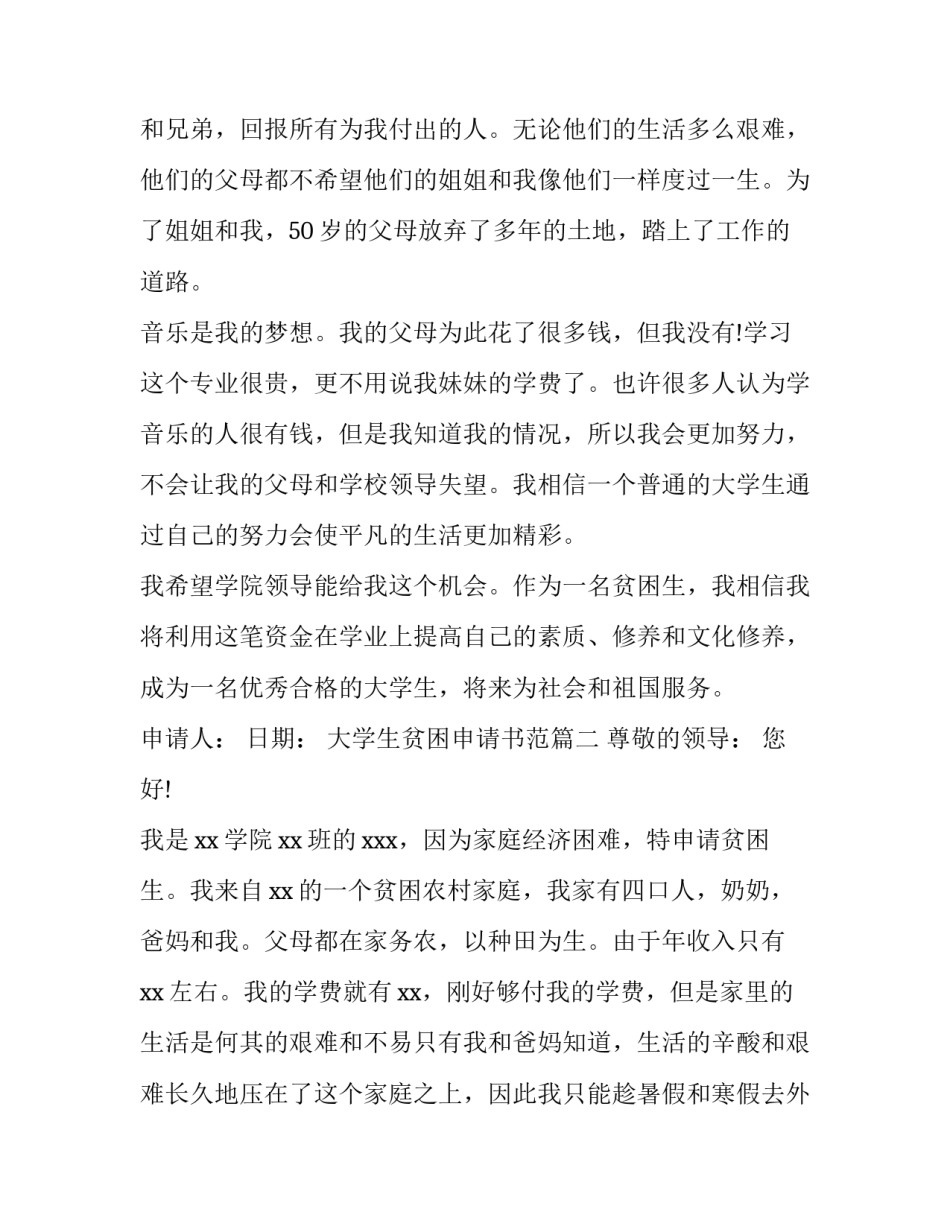 大学生贫困申请书范(6篇)_第3页
