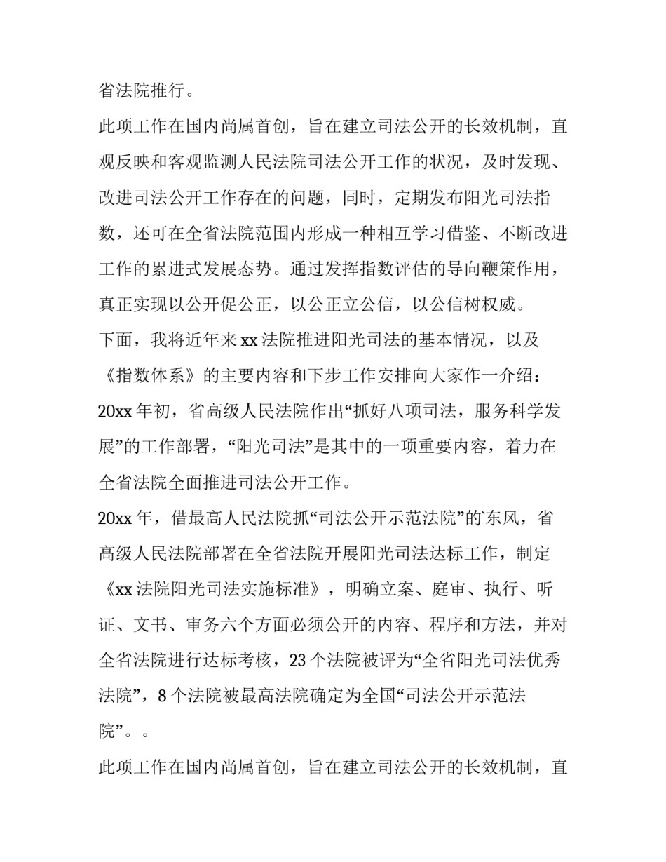 2023年法院新闻发布会发言稿 法院新闻发布会稿子(3篇)_第2页