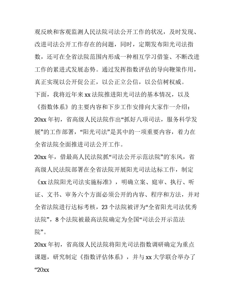 2023年法院新闻发布会发言稿 法院新闻发布会稿子(3篇)_第3页