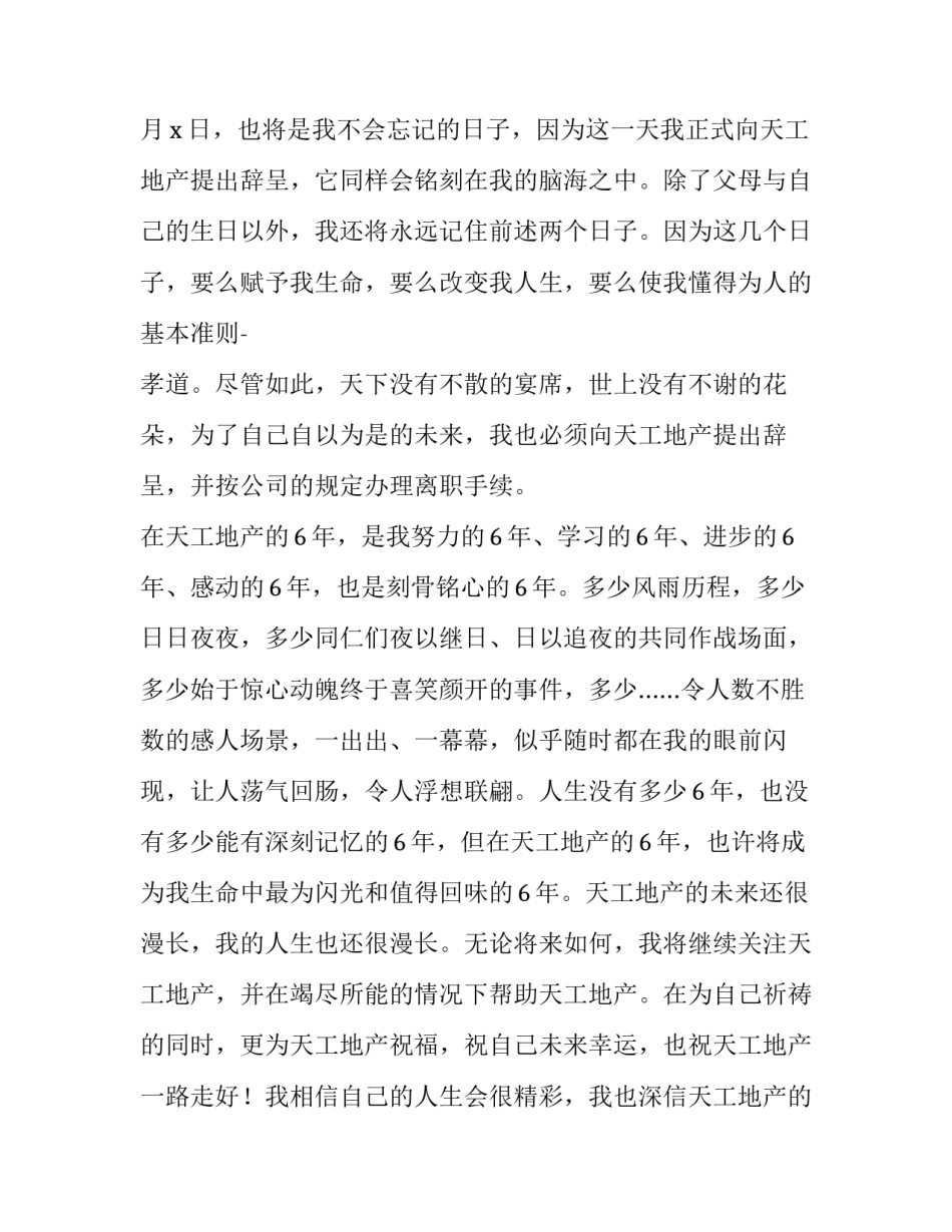 房地产营销总监的辞职报告范例_第2页