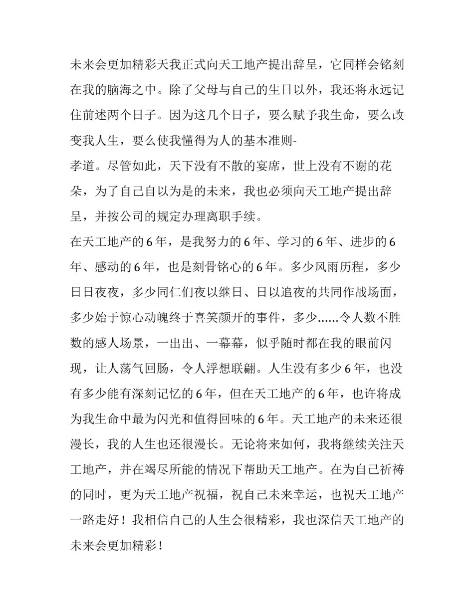 房地产营销总监的辞职报告范例_第3页