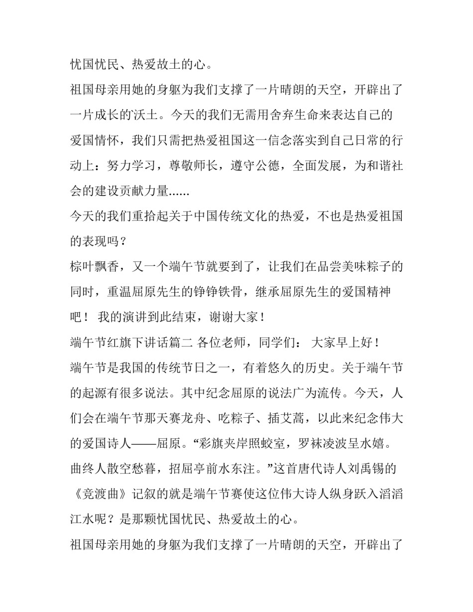 端午节红旗下讲话(六篇)_第2页