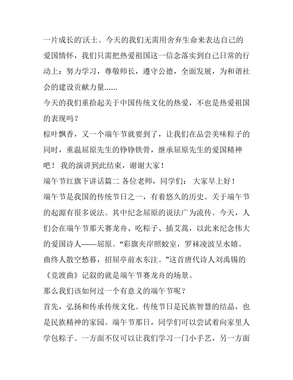 端午节红旗下讲话(六篇)_第3页