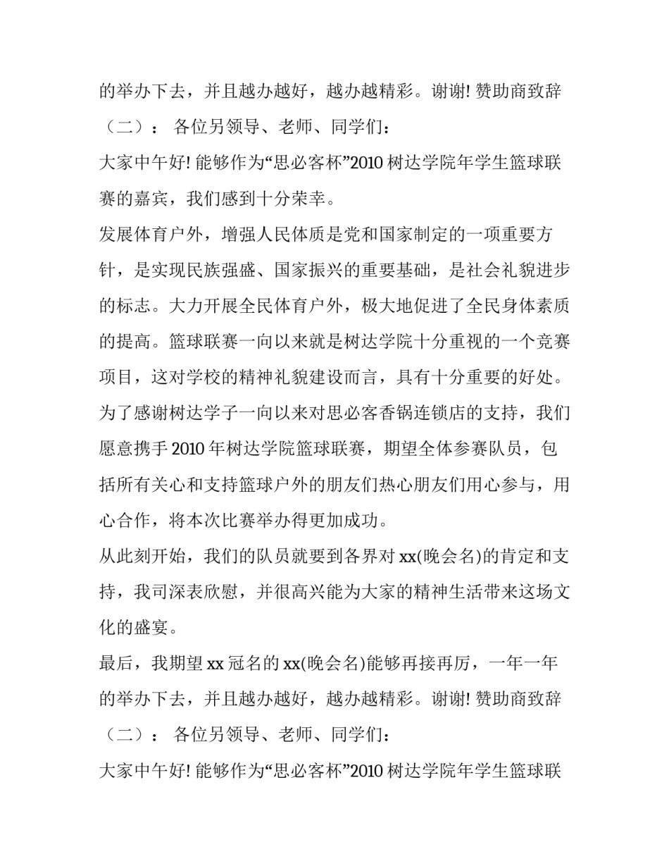 关于赞助商致辞大全_第2页