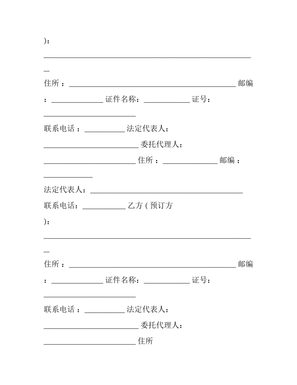 最新定金合同协议 定金合同没签字,但支付了定金,要回(23篇)_第2页
