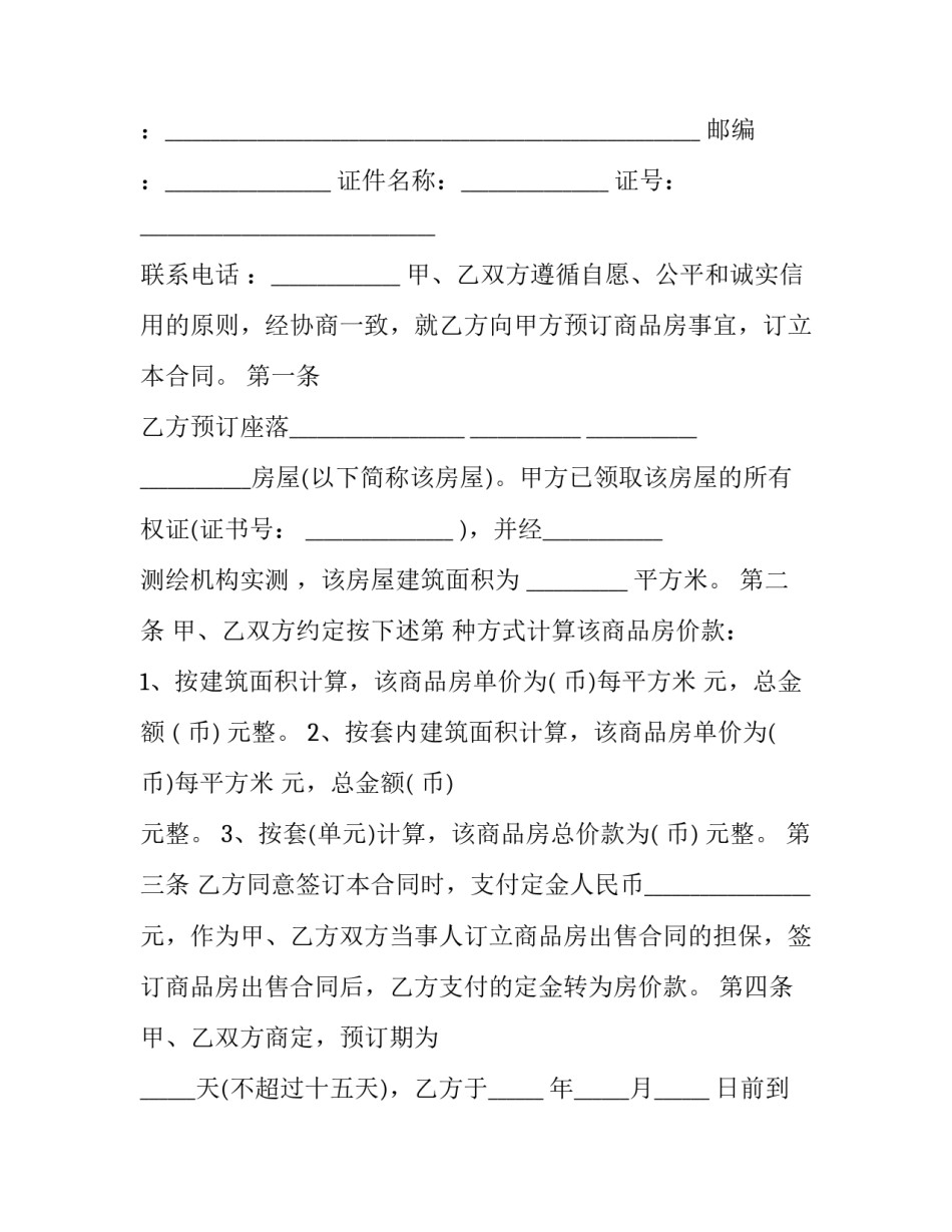 最新定金合同协议 定金合同没签字,但支付了定金,要回(23篇)_第3页