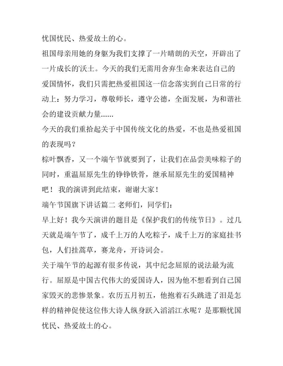 最新端午节国旗下讲话(6篇)_第2页