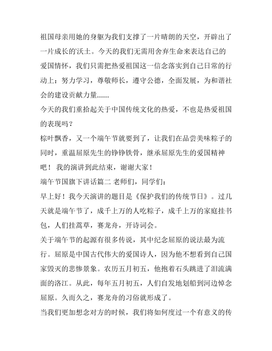最新端午节国旗下讲话(6篇)_第3页