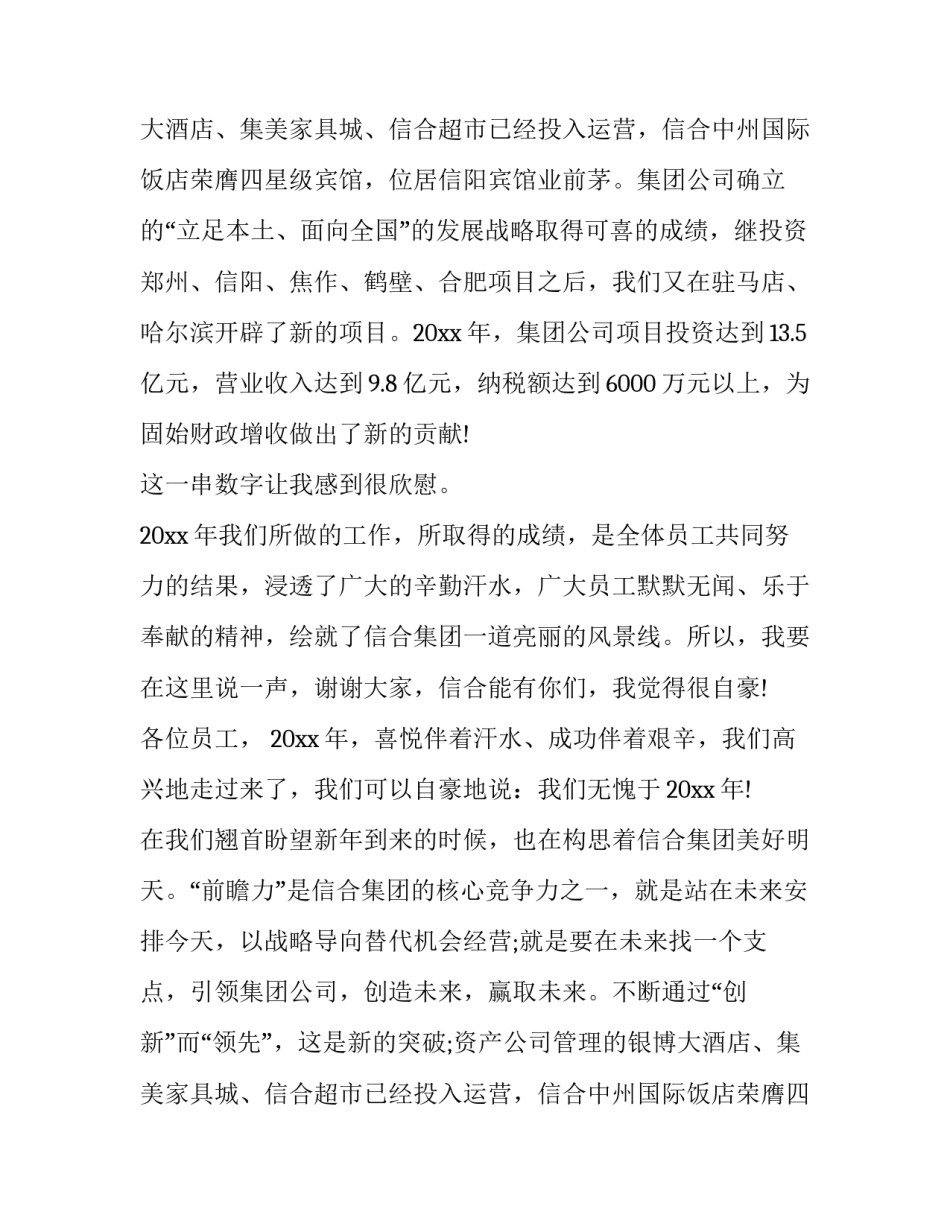 元旦领导致辞稿(四篇)_第2页