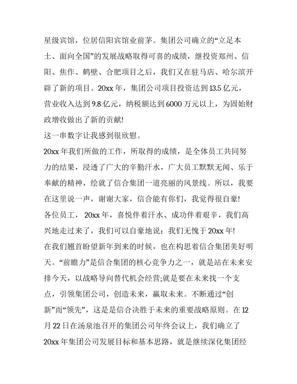 元旦领导致辞稿(四篇)_第3页