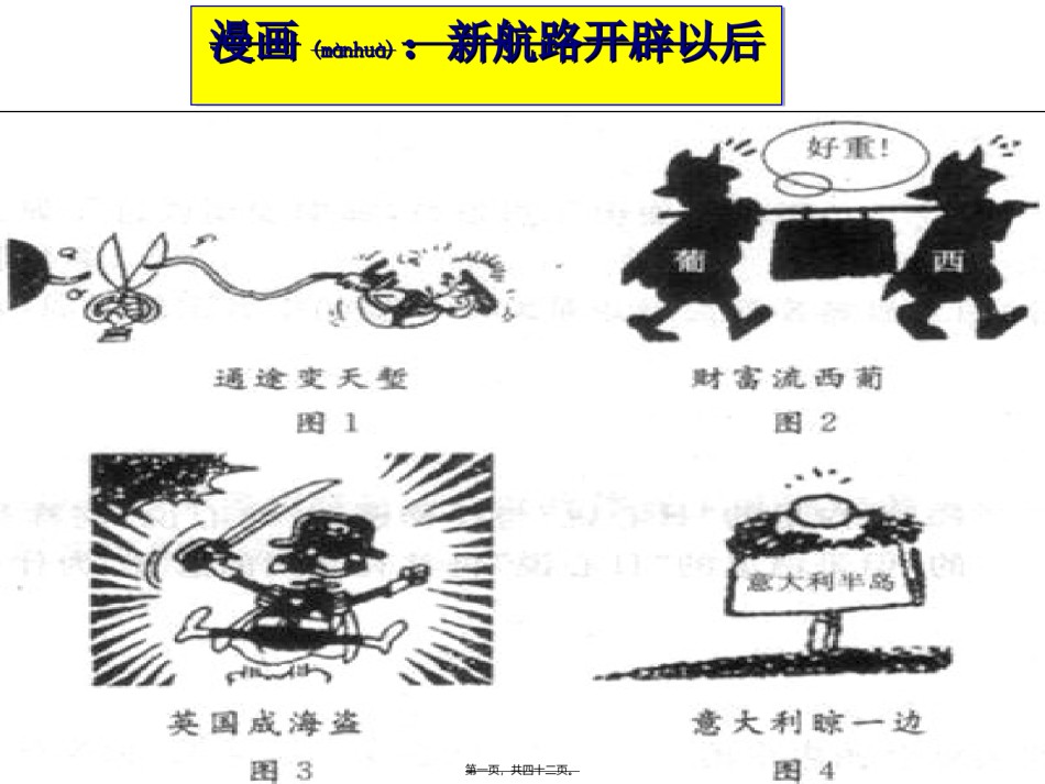 2022年医学专题—5.2血与火的征服与掠夺LJ汇总.ppt_第1页