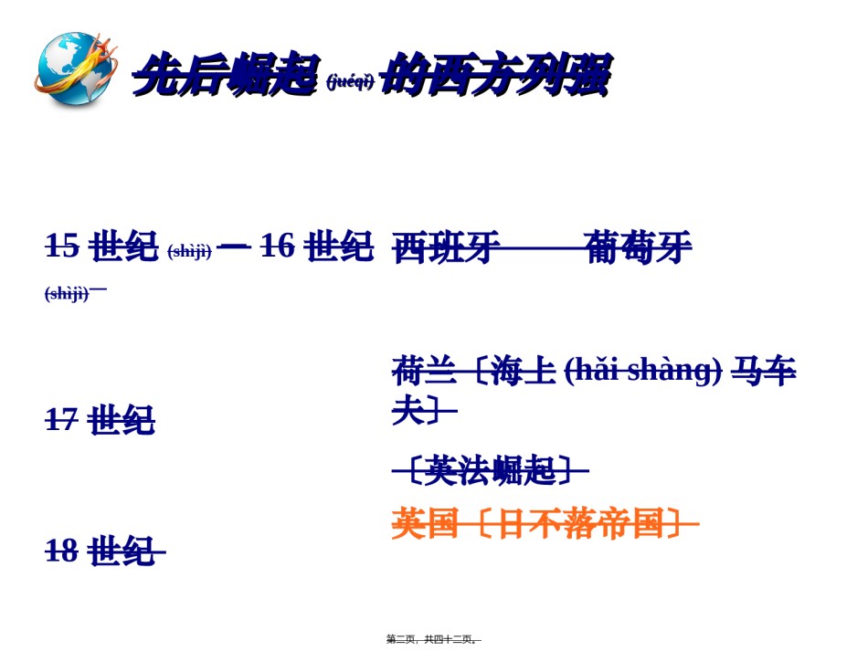 2022年医学专题—5.2血与火的征服与掠夺LJ汇总.ppt_第2页