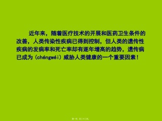 2022年医学专题—5.3--人类遗传病与优生.ppt